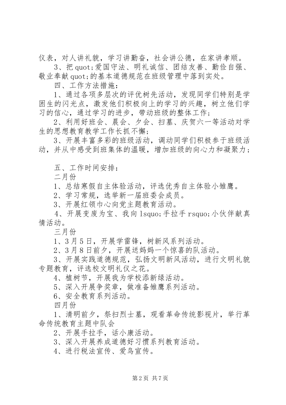 2024年五年级下期班主任工作计划篇_第2页
