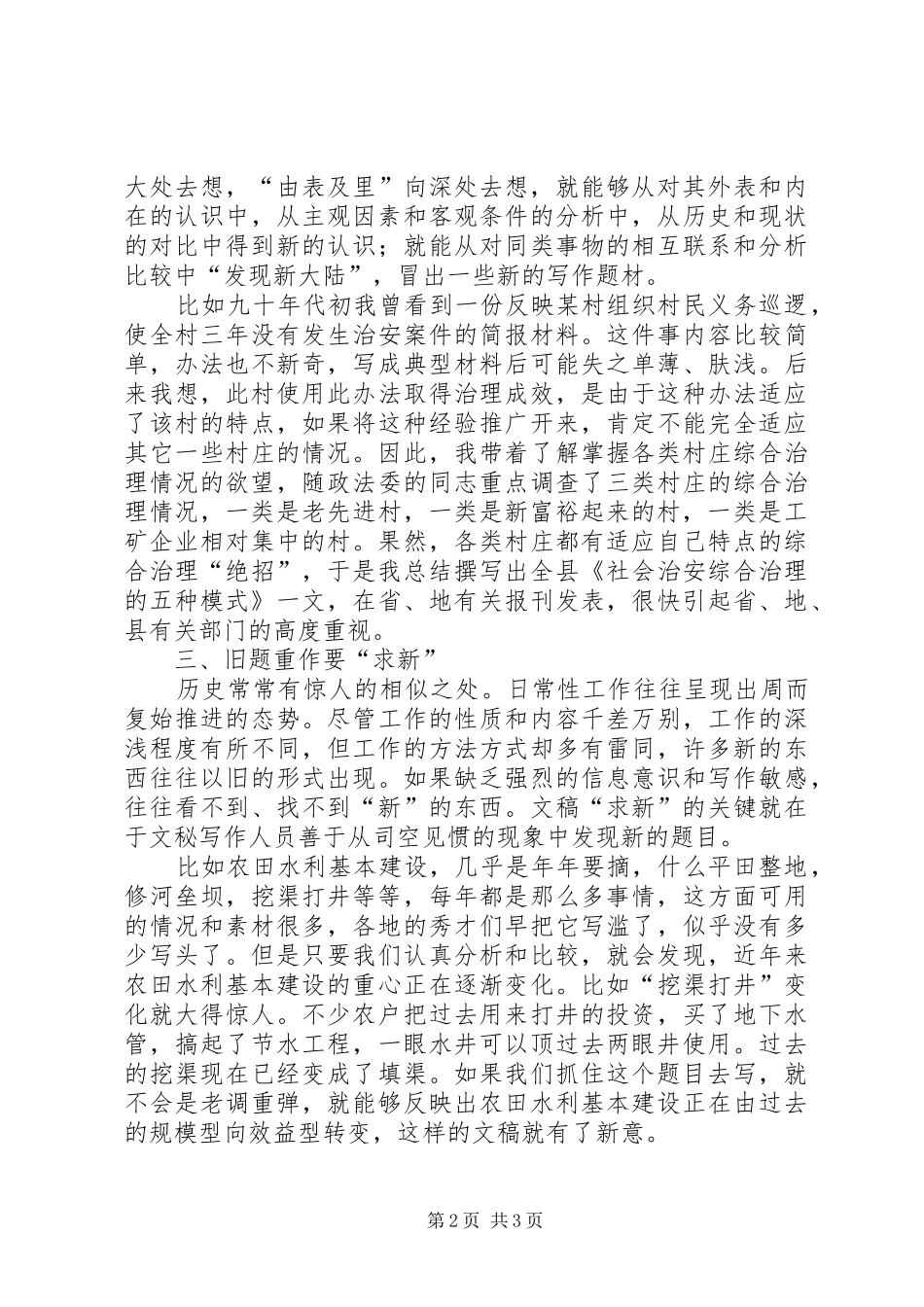 2024年文秘写作选题四求_第2页