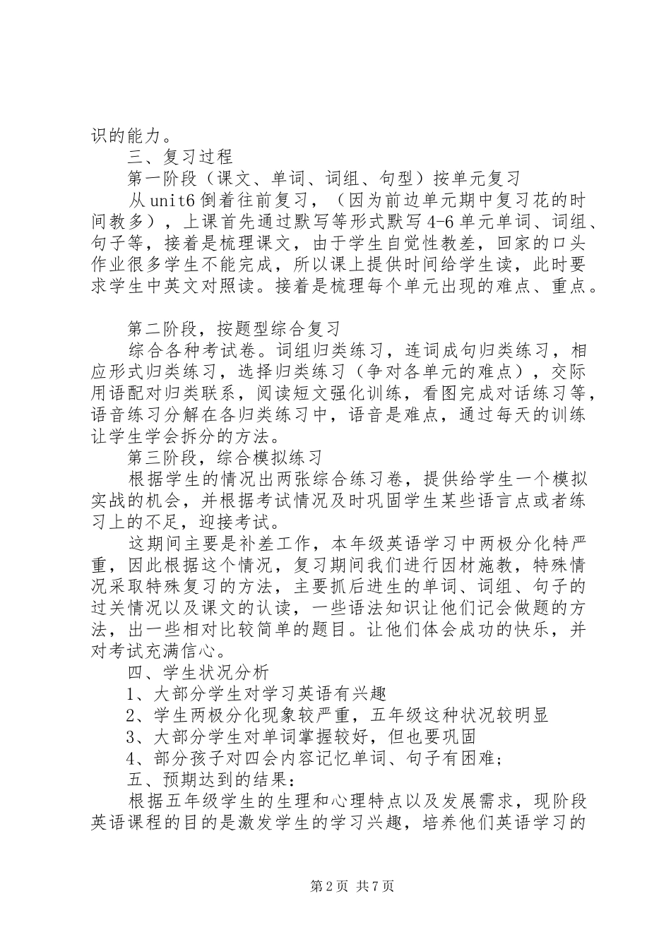2024年五年级英语老师复习计划_第2页
