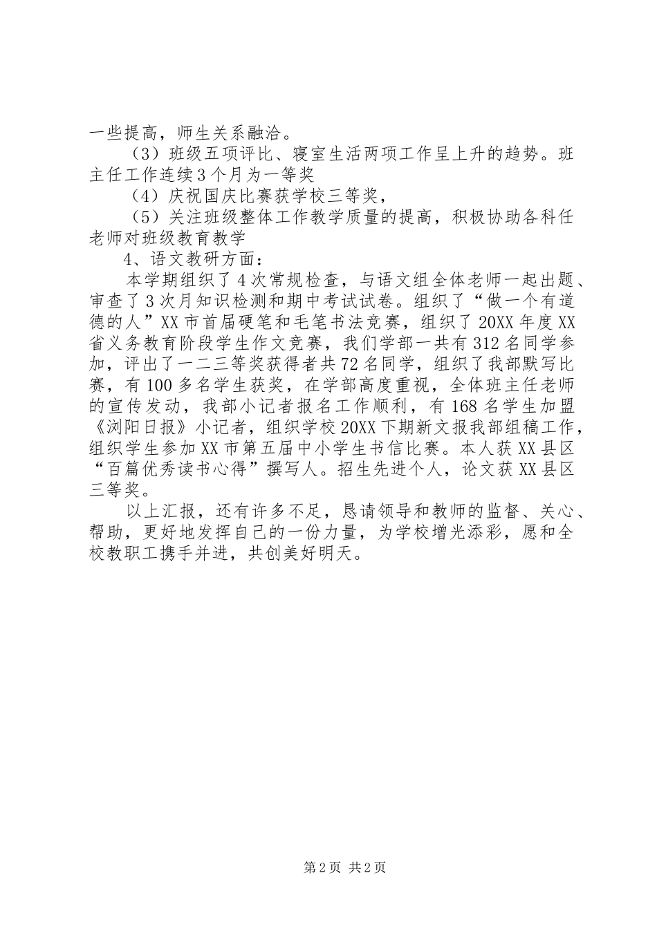 2024年五年级语文教师个人述职报告_第2页