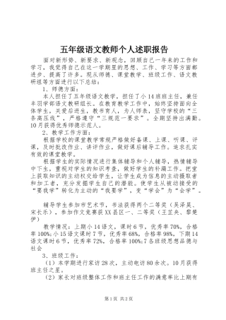 2024年五年级语文教师个人述职报告