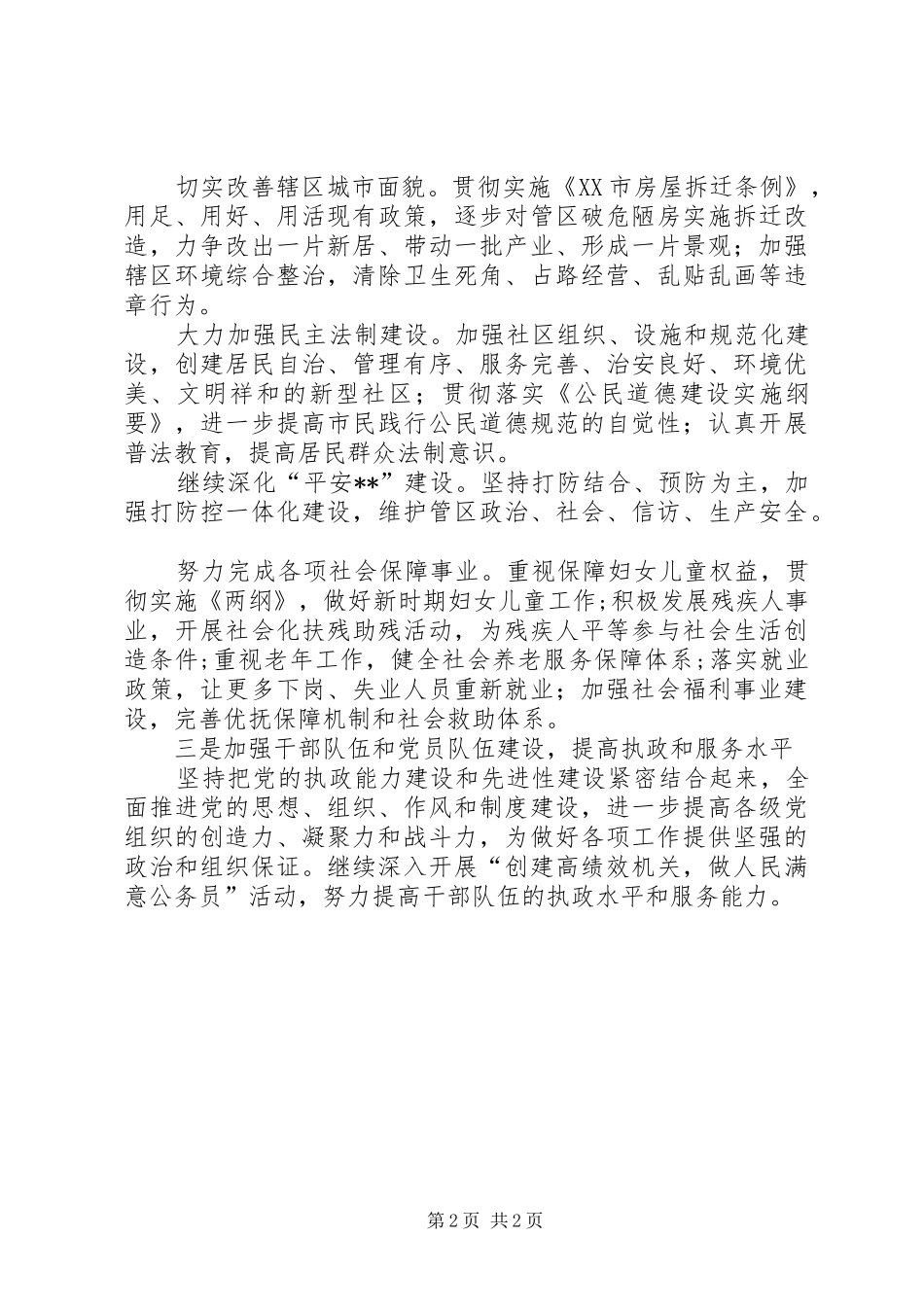 2024年五年街道发展规划_第2页