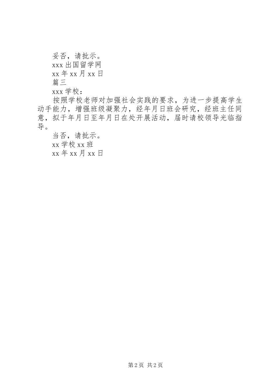 2024年文秘写作之请示报告范文_第2页