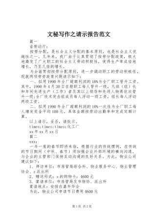 2024年文秘写作之请示报告范文