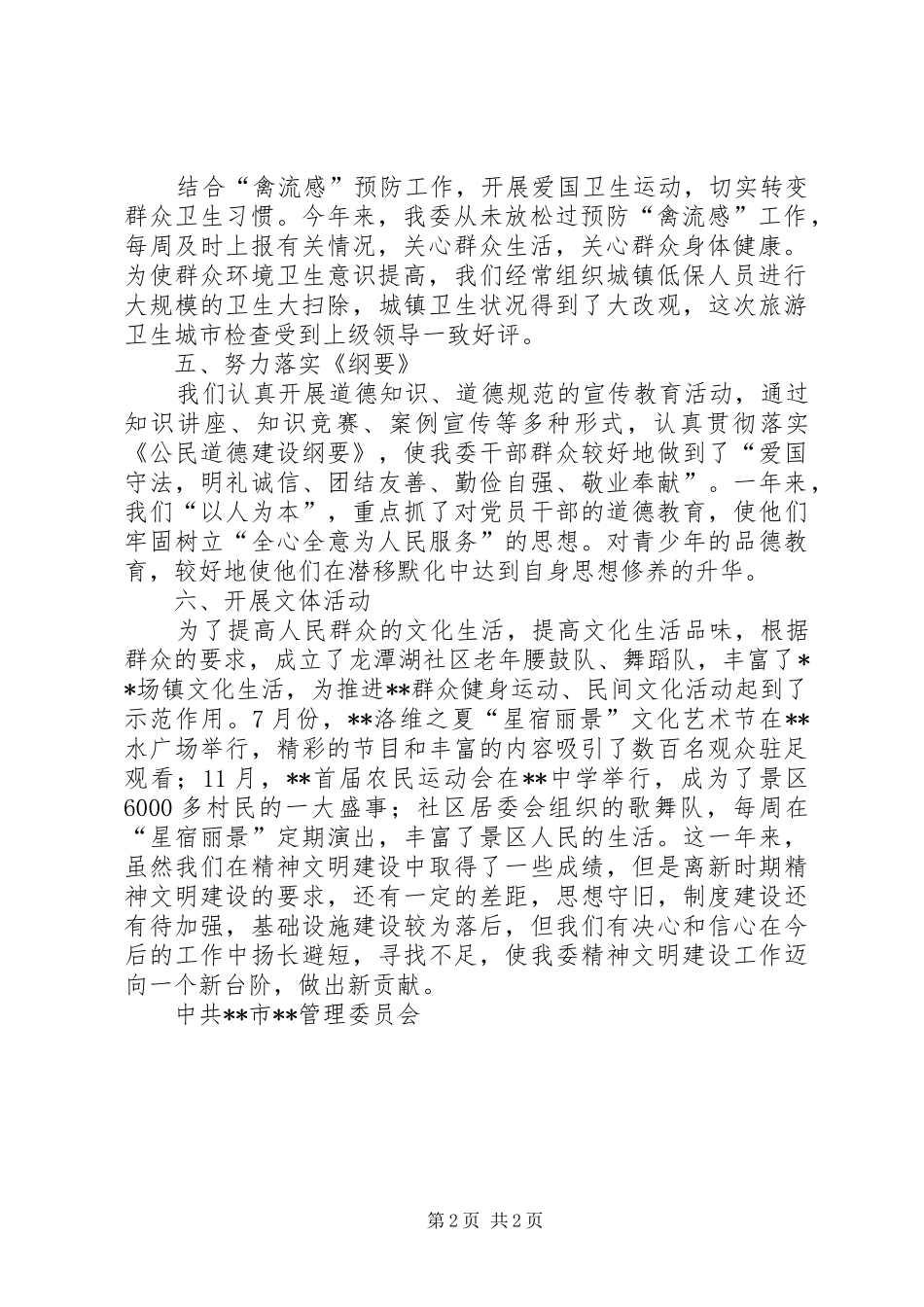 2024年五年精神文明建设工作总结_第2页