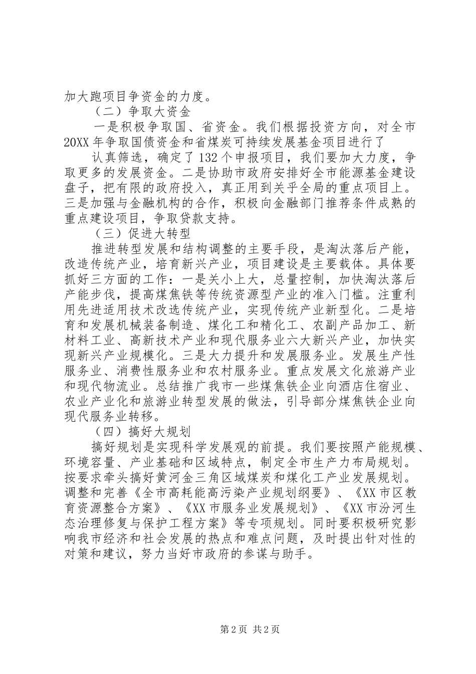 2024年五年来反腐倡廉工作情况及对下一步工作建议_第2页
