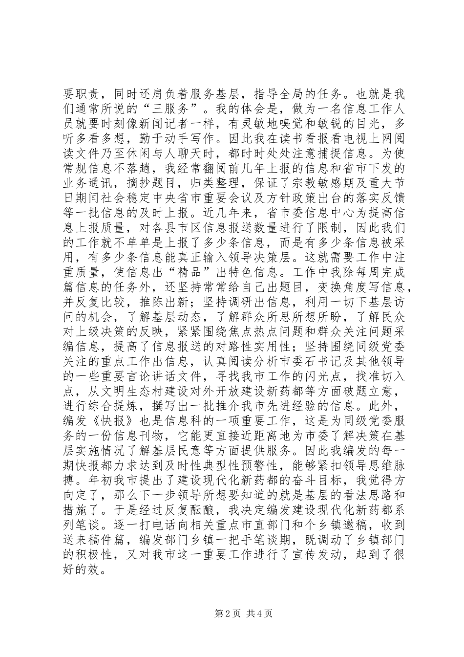 2024年文秘信息年终工作总结_第2页