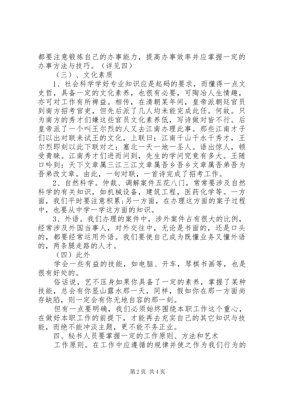 2024年文秘须知的基础知识_第2页