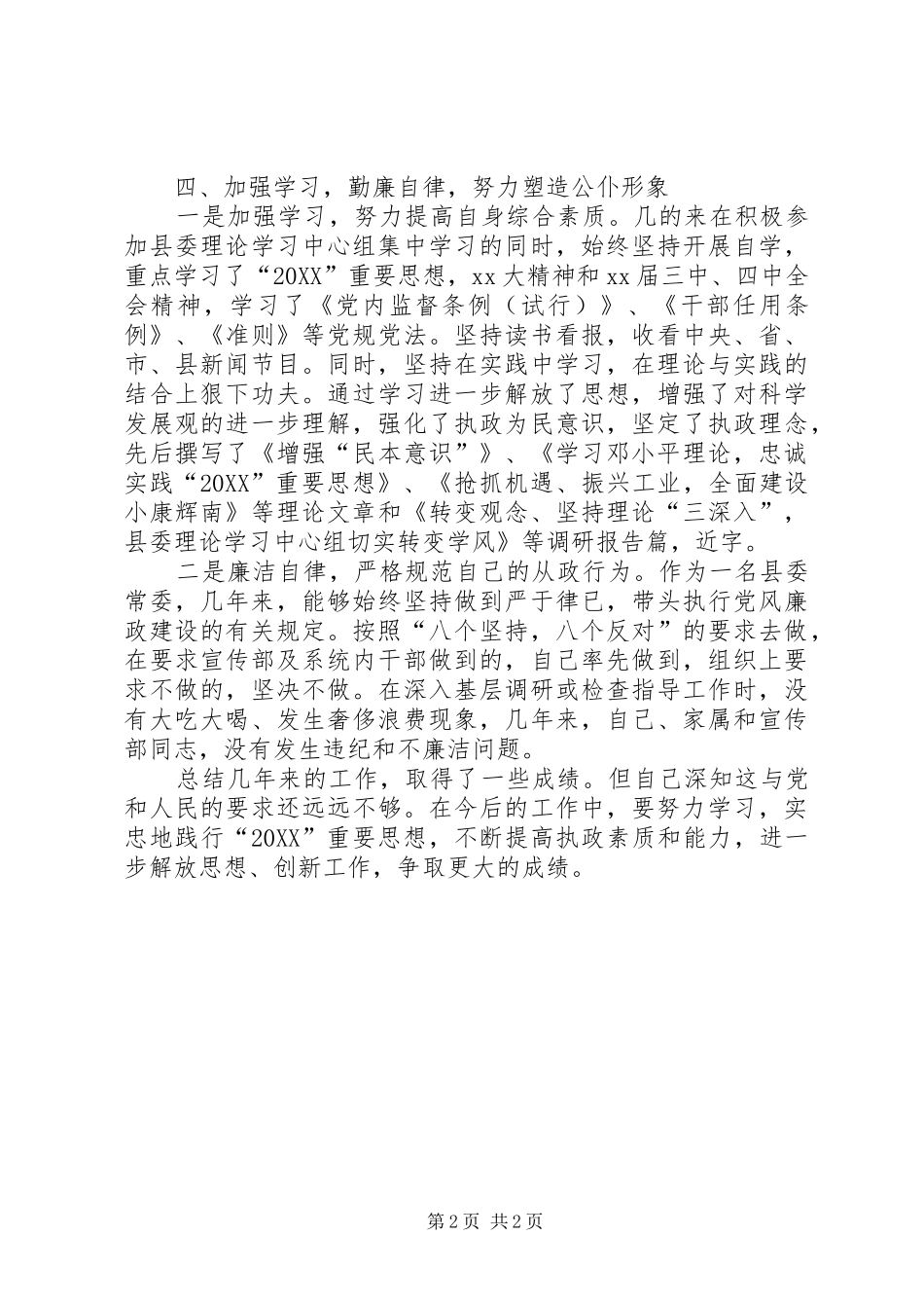 2024年五年来工作总结_第2页