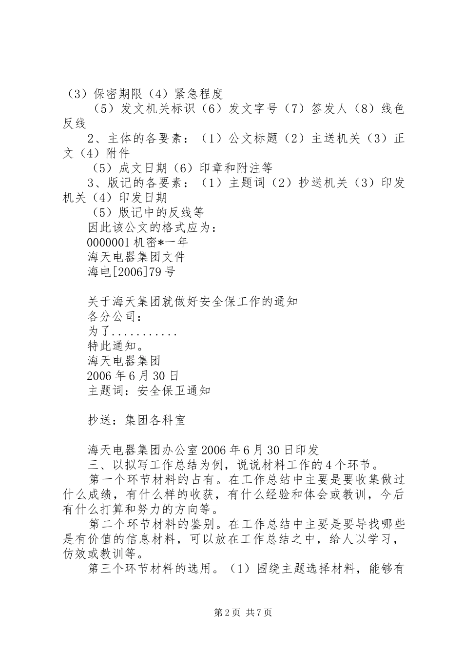 2024年文秘需要具备的基础能力_第2页