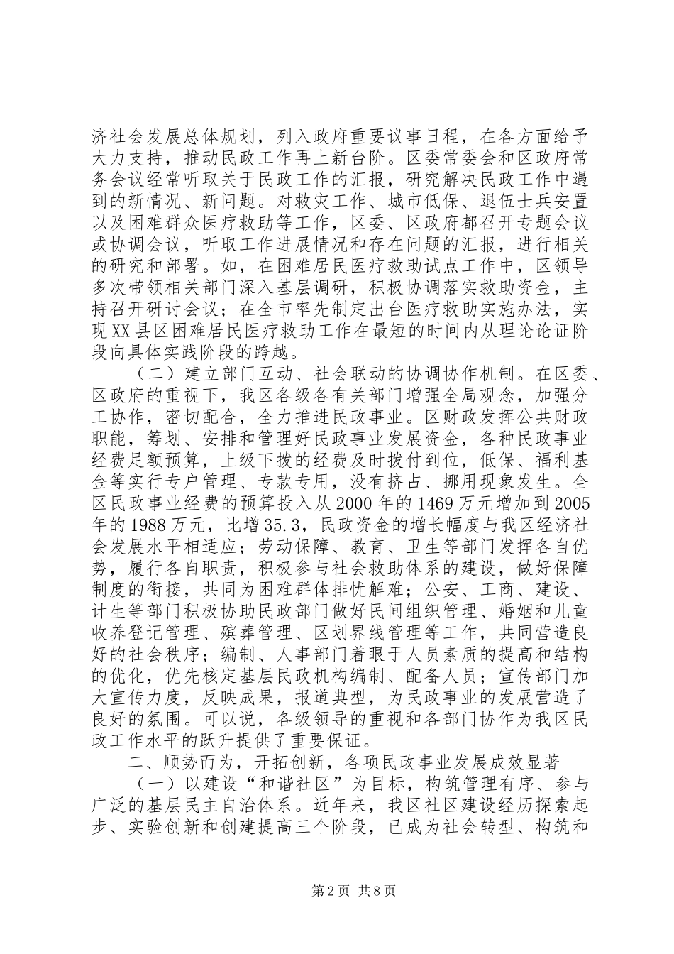 2024年五年来民政工作情况汇报_第2页