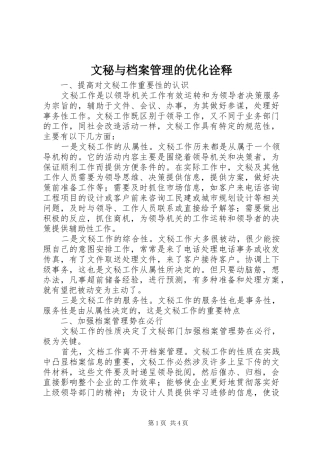 2024年文秘与档案管理的优化诠释