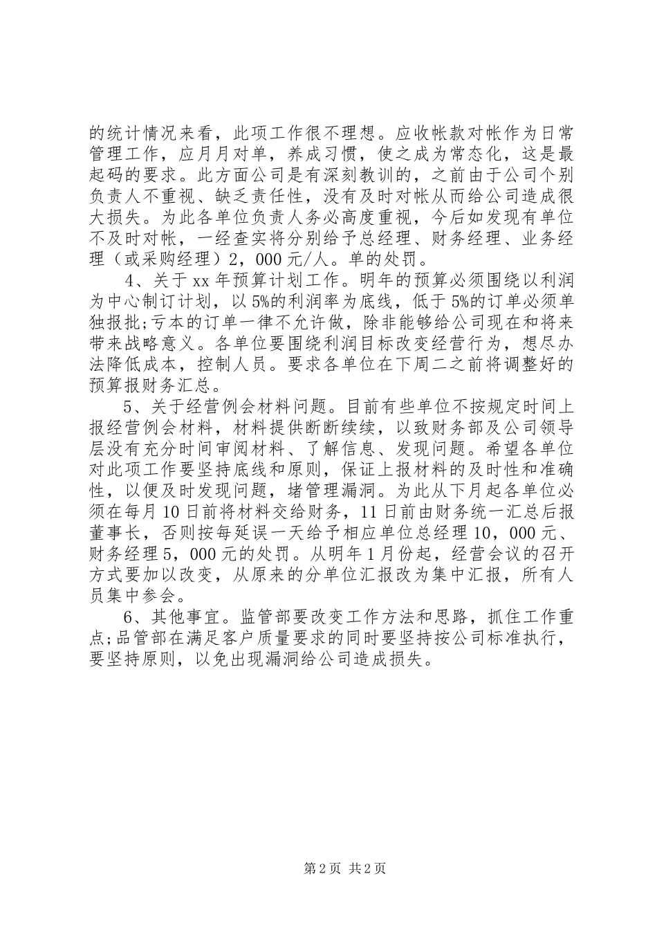 2024年文秘月份会议记录写作参考_第2页