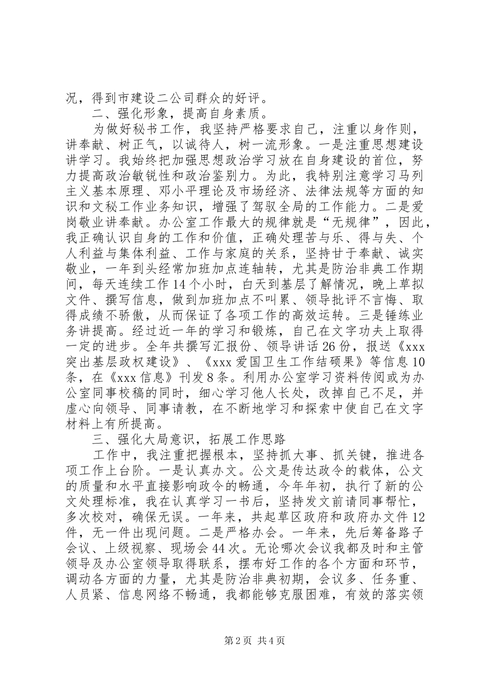 2024年文秘月工作总结_第2页