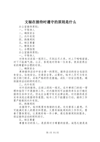 2024年文秘在接待时遵守的原则是什么