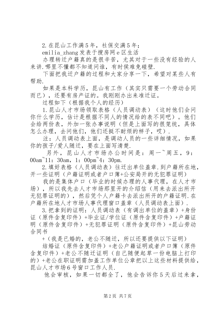 2024年五年社保个人入户申请书_第2页