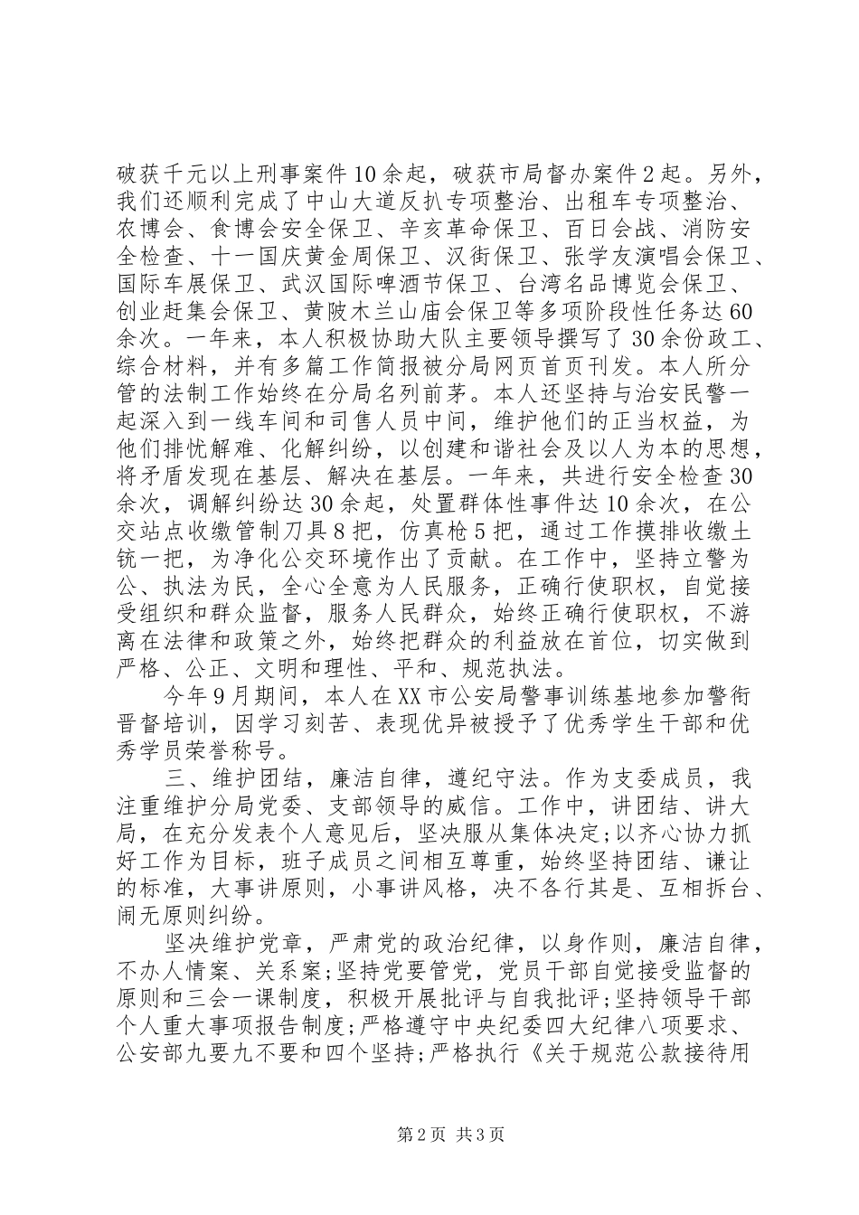 2024年五年述职述廉报告_第2页