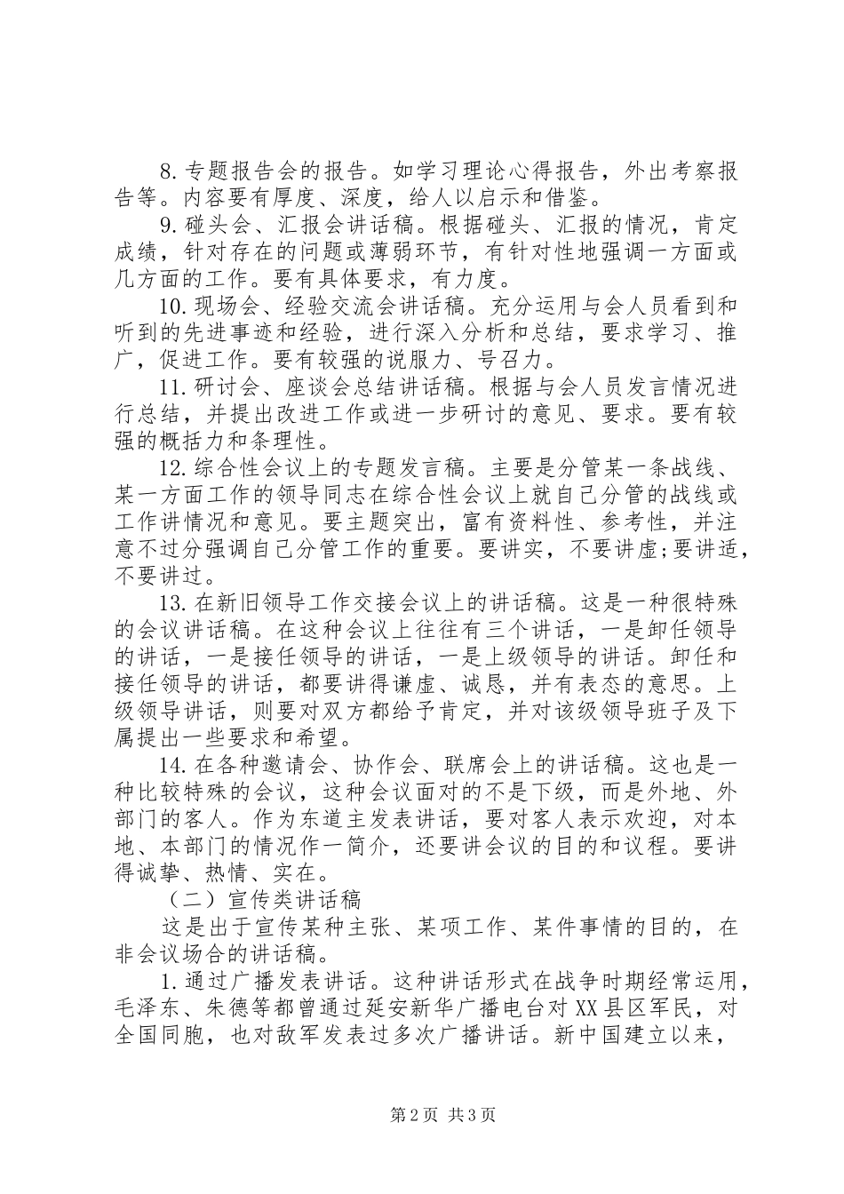 2024年文秘怎样写领导致辞稿_第2页