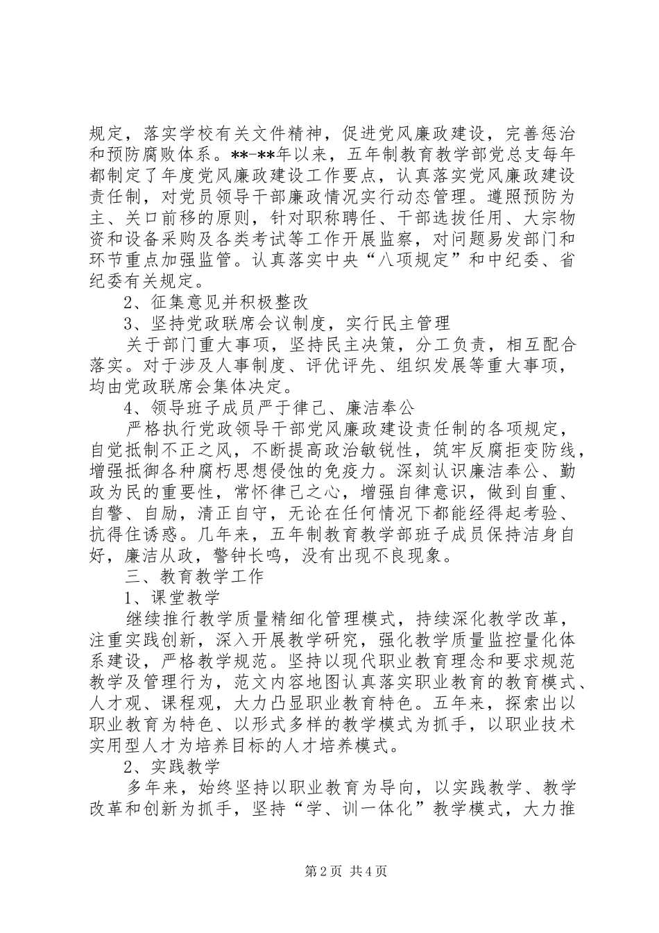 2024年五年制教育教学部领导班子任职期满工作总结_第2页