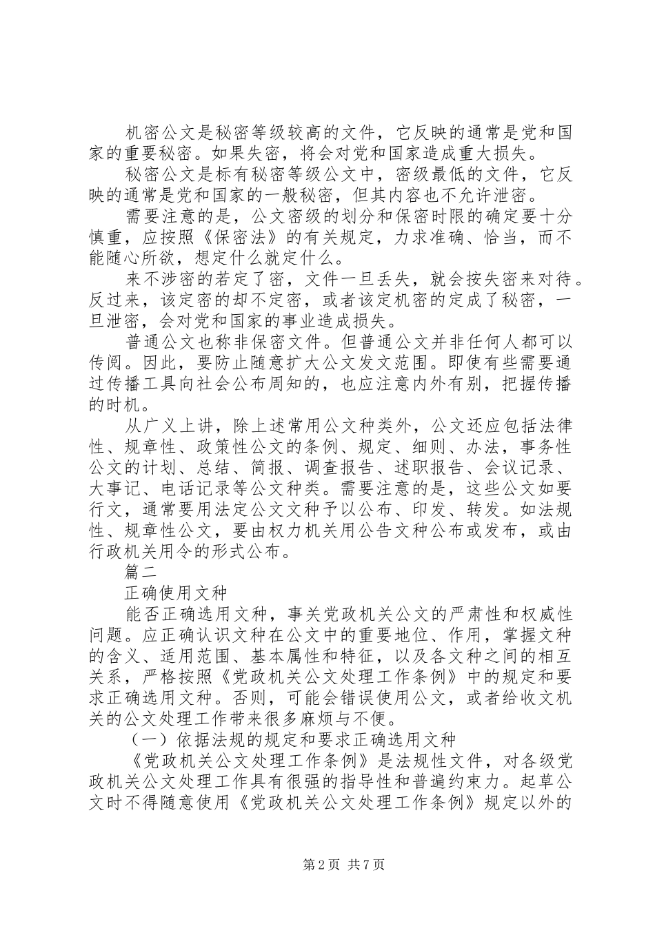 2024年文秘之公文写作理论范本_第2页
