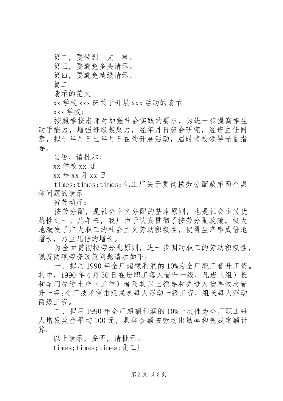 2024年文秘之请示报告写作内容_第2页