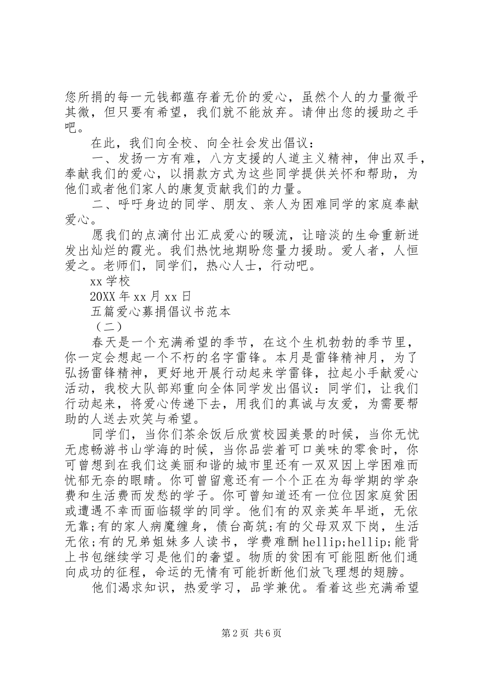 2024年五篇爱心募捐倡议书范本_第2页