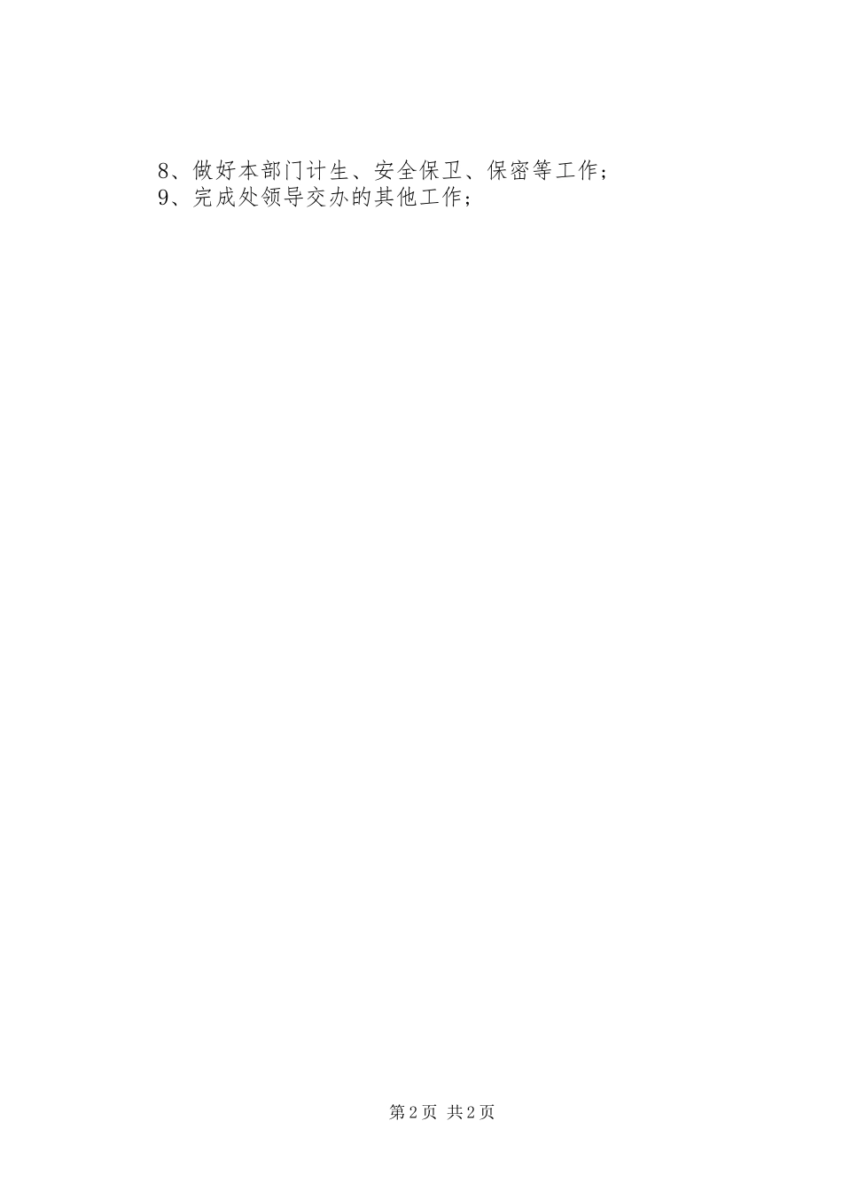 2024年文秘主要工作内容_第2页