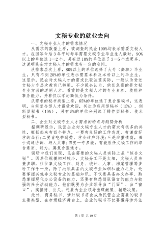 2024年文秘专业的就业去向