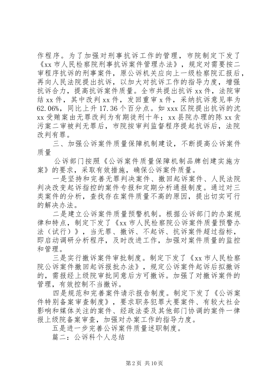2024年五篇关于公诉述职报告范文_第2页