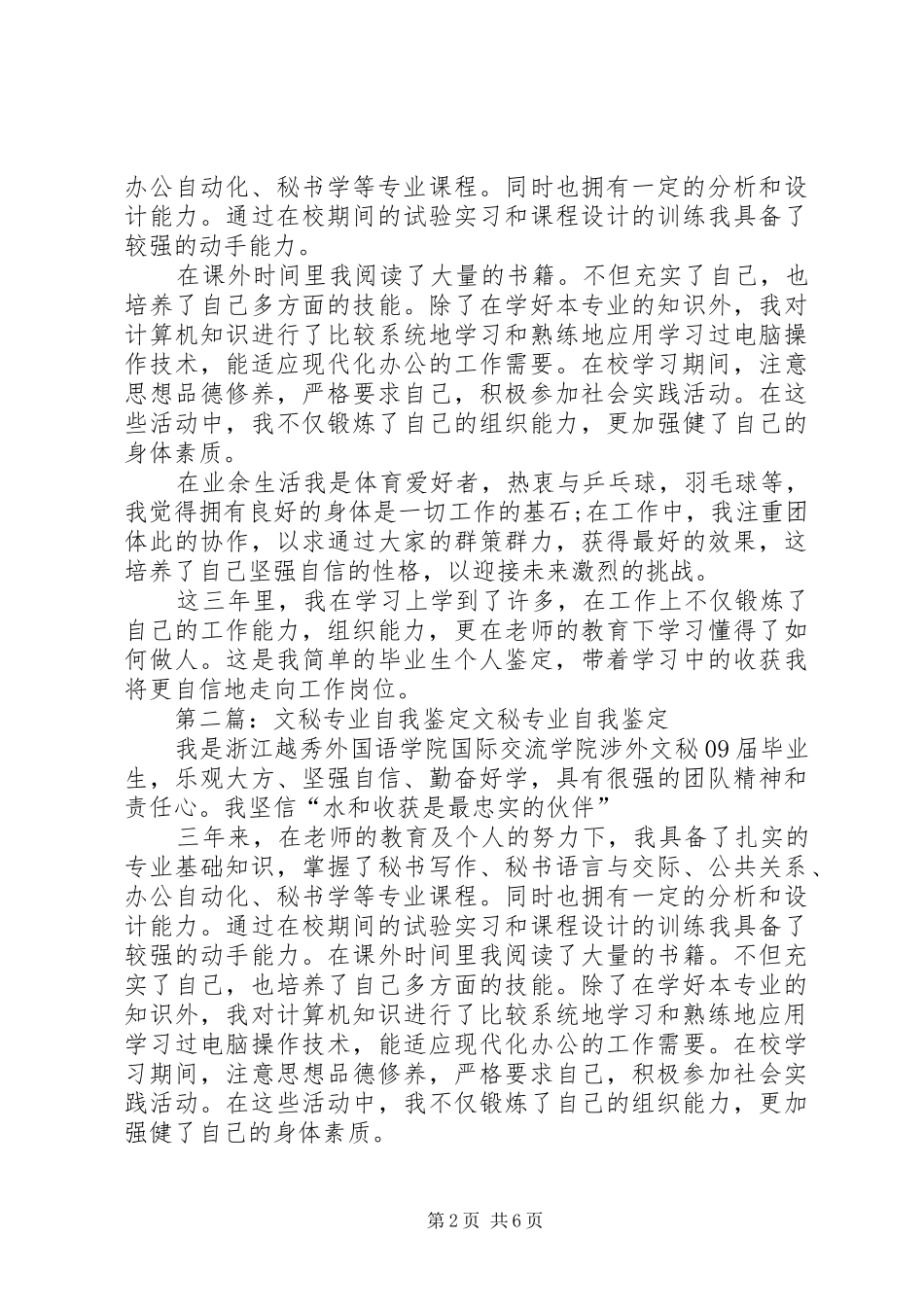 2024年文秘专业的自我鉴定_第2页