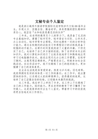 2024年文秘专业个人鉴定