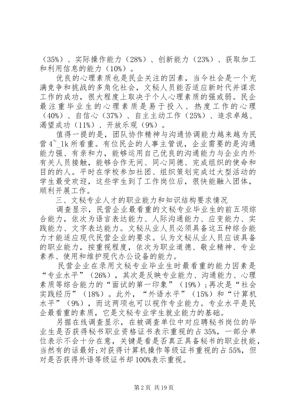 2024年文秘专业好就业么_第2页