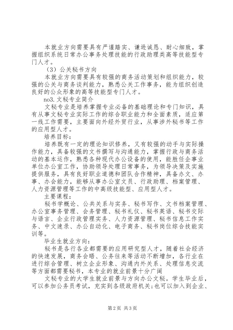 2024年文秘专业就业前景和就业方向_第2页