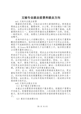 2024年文秘专业就业前景和就业方向