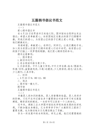 2024年五篇捐书倡议书范文
