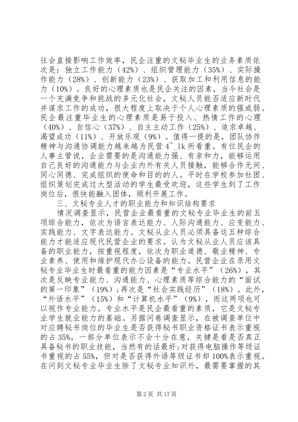 2024年文秘专业就业趋势_第2页