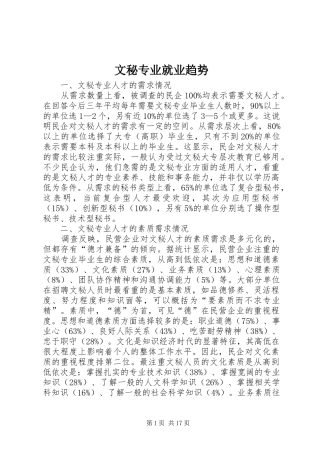 2024年文秘专业就业趋势