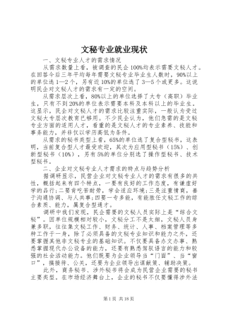 2024年文秘专业就业现状