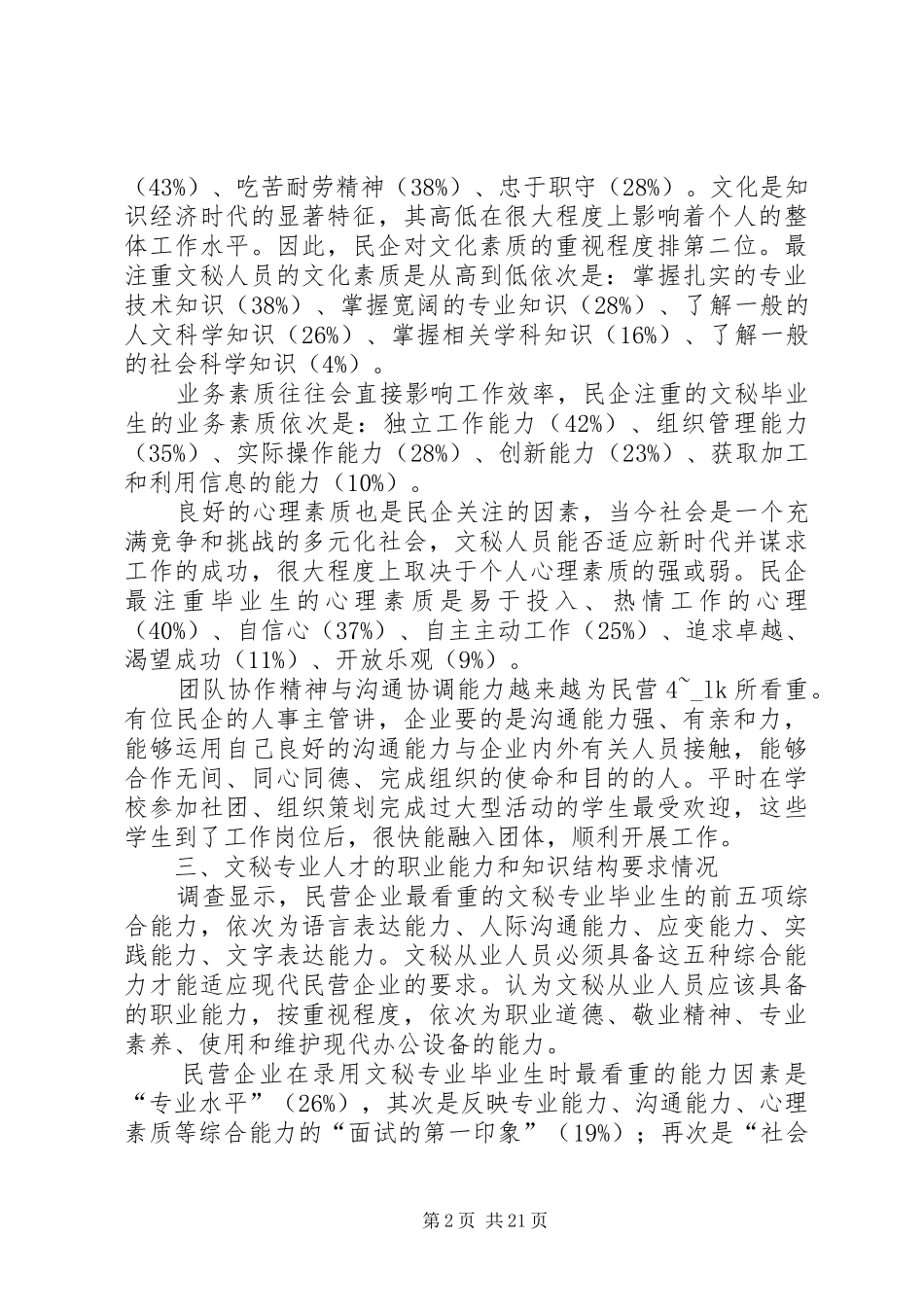 2024年文秘专业就业形势_第2页