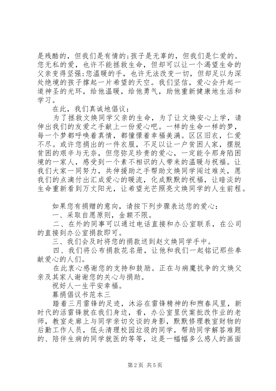 2024年五篇募捐倡议书范本_第2页