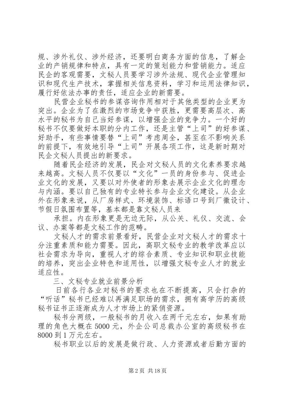 2024年文秘专业就业指导_第2页