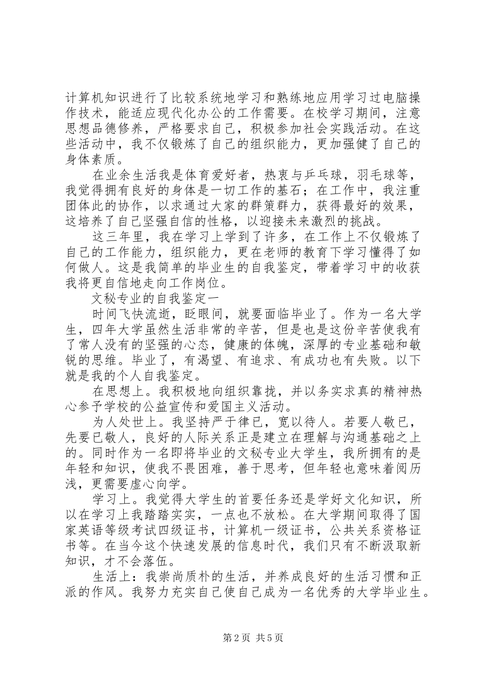 2024年文秘专业三年学习的自我鉴定_第2页