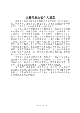 2024年文秘专业生的个人鉴定