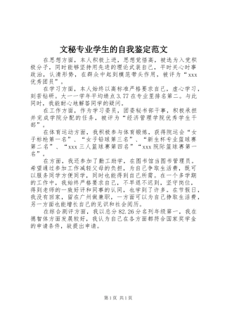 2024年文秘专业学生的自我鉴定范文