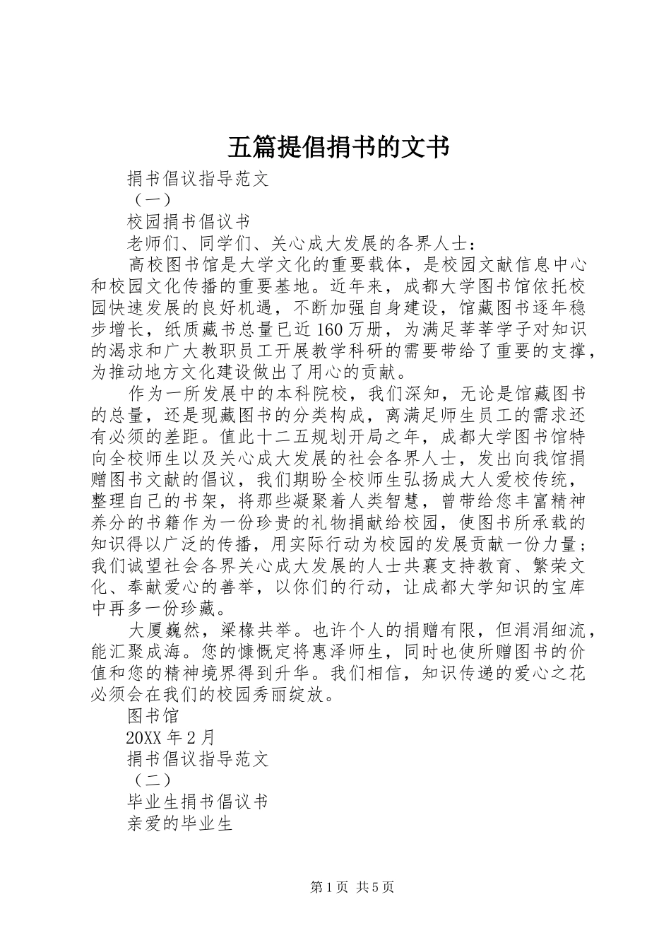 2024年五篇提倡捐书的文书_第1页