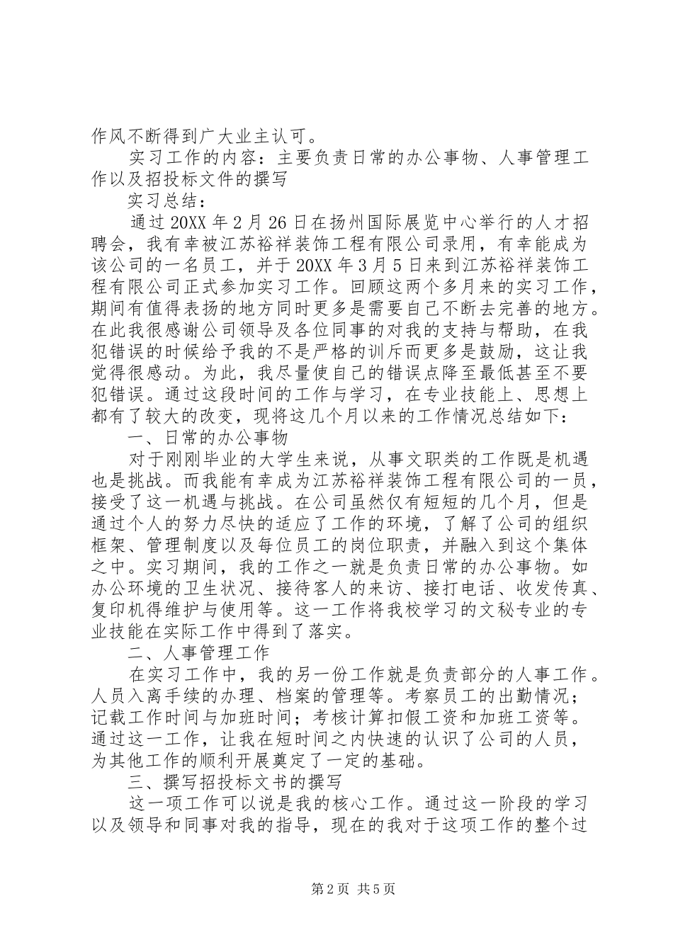 2024年文秘专业学习总结_第2页