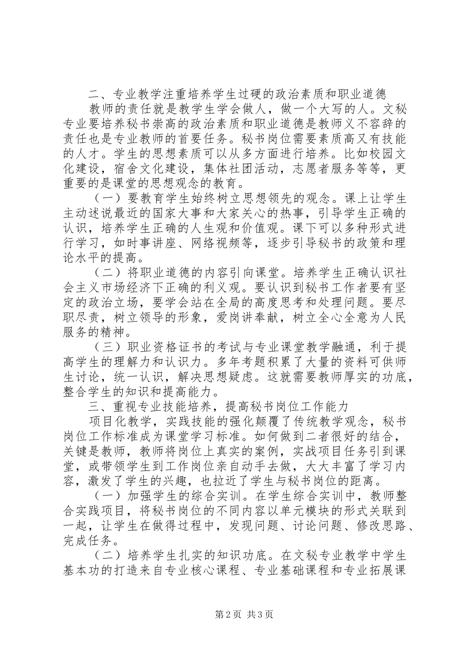 2024年文秘专业与秘书职业素养探讨_第2页