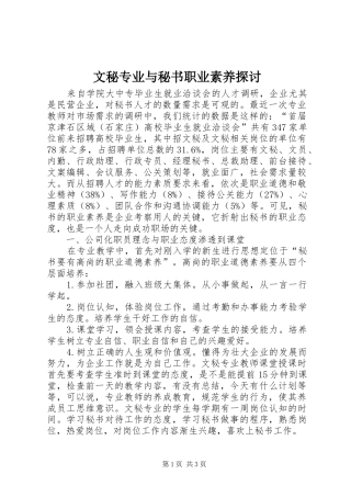 2024年文秘专业与秘书职业素养探讨