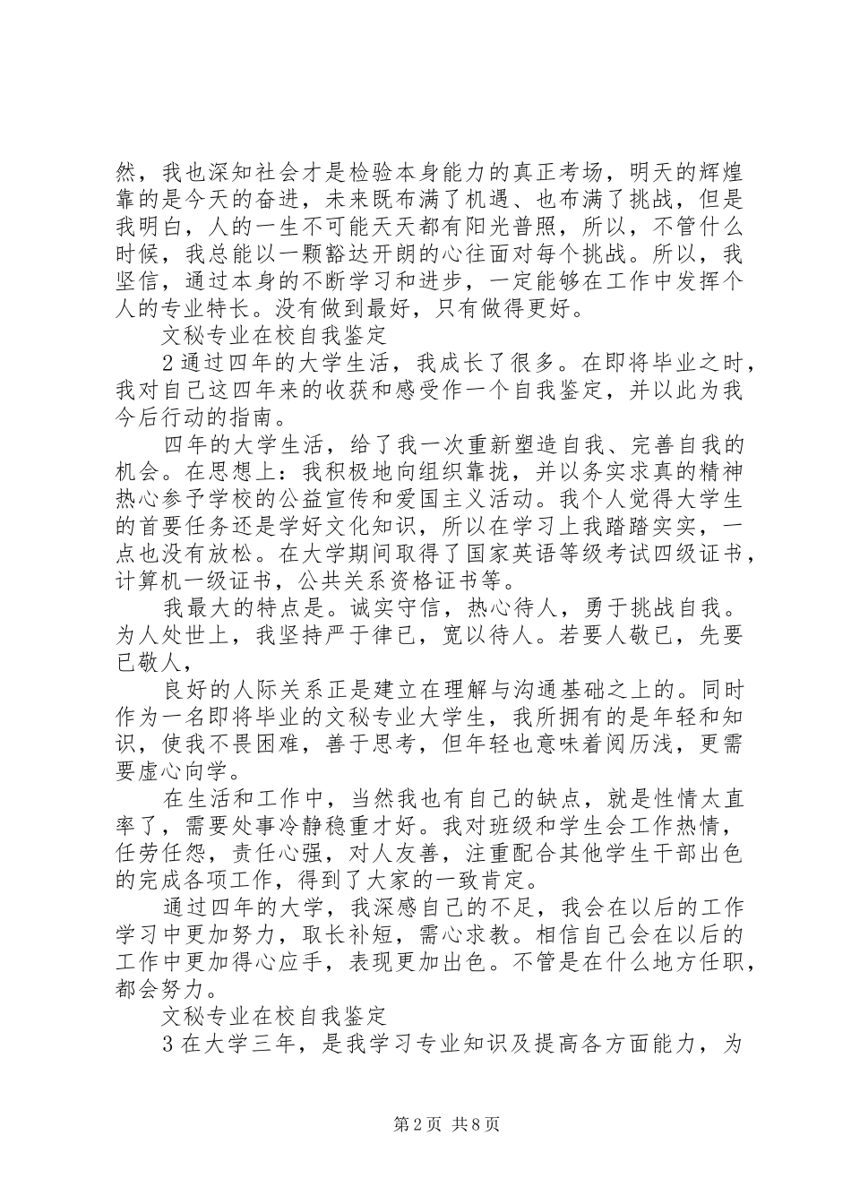 2024年文秘专业在校自我鉴定_第2页