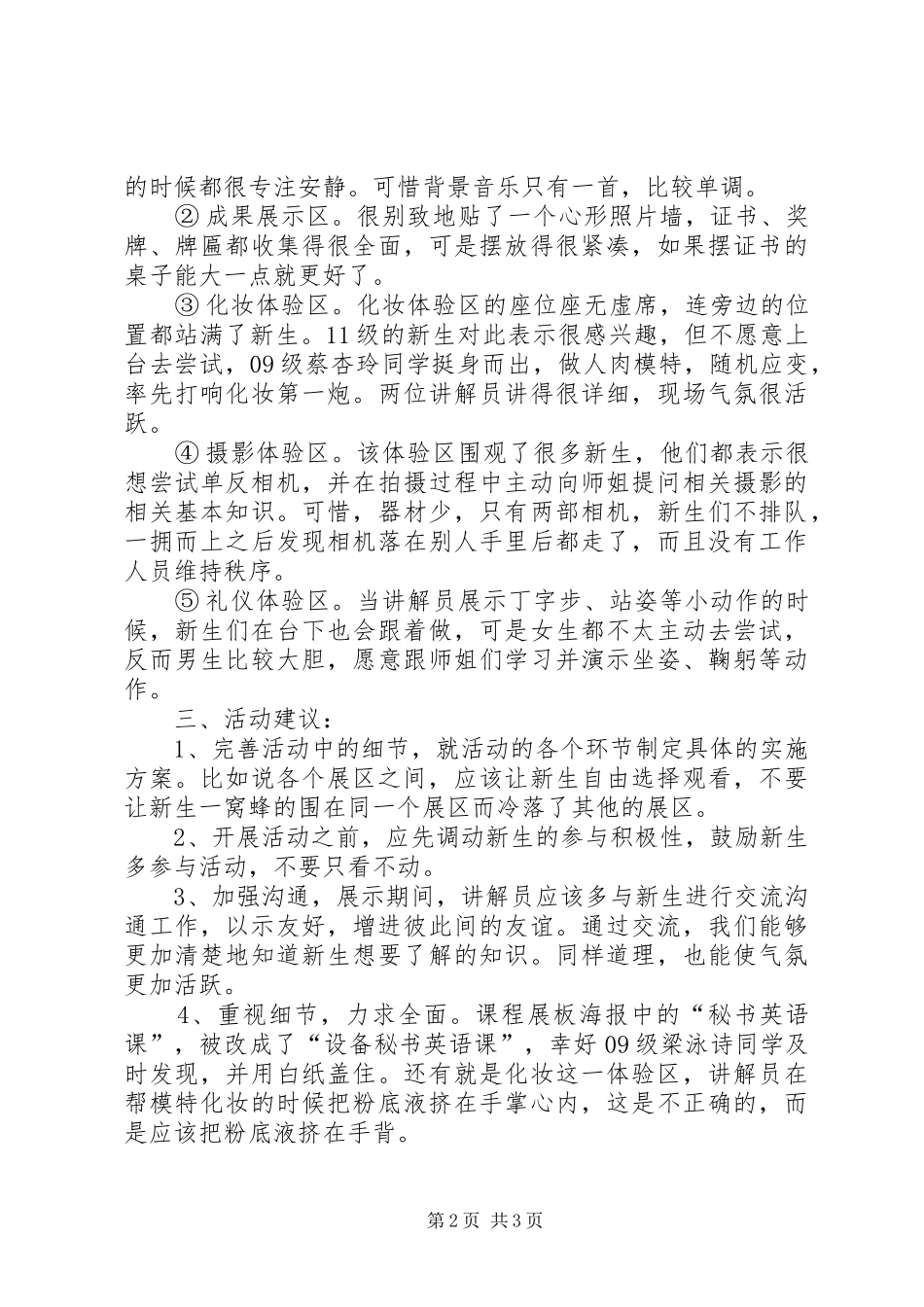 2024年文秘专业展览活动总结_第2页